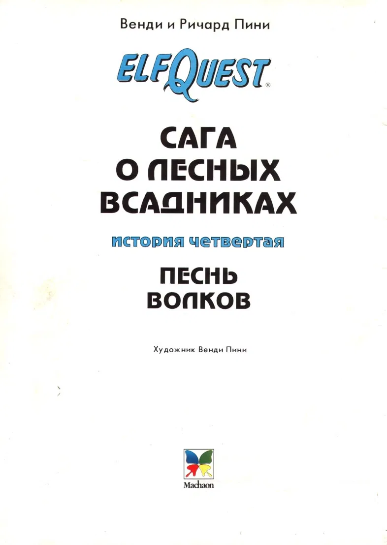 Манга Сага о Лесных Всадниках - Глава 4 Страница 2