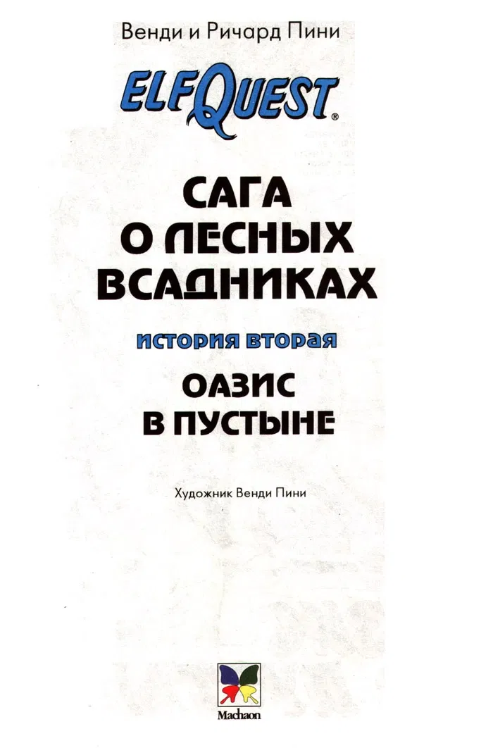 Манга Сага о Лесных Всадниках - Глава 2 Страница 3