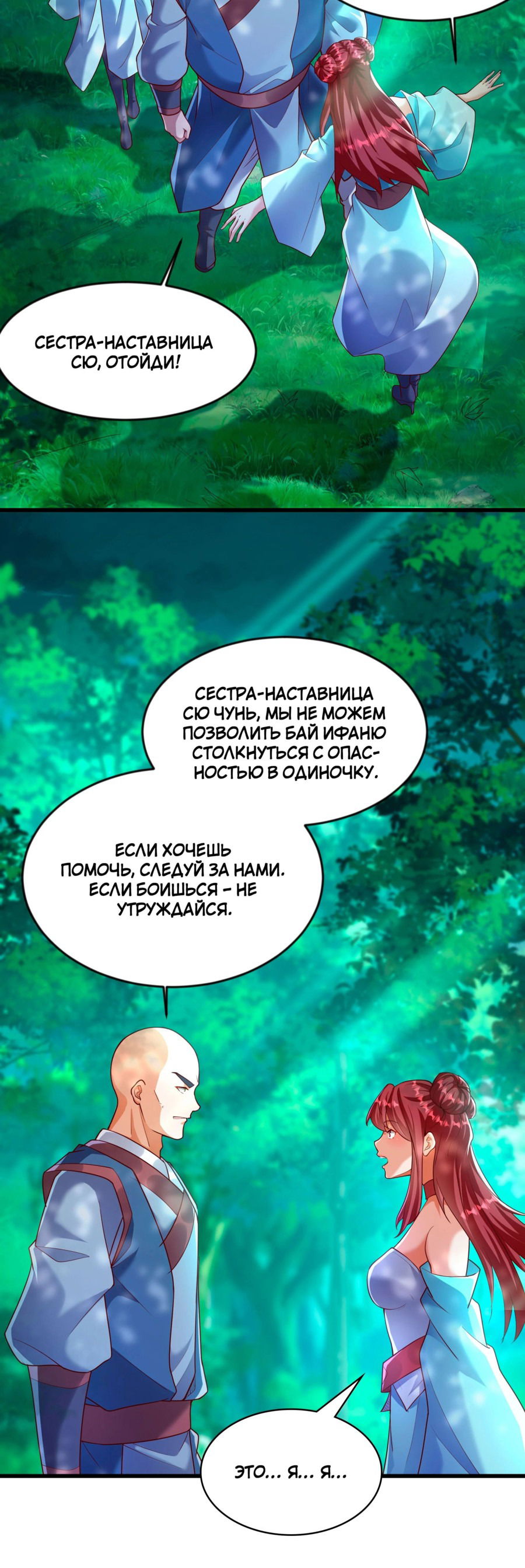 Манга Я напугал Божественного Лорда, передавая Древнюю Таблетку Бессмертия - Глава 42 Страница 8