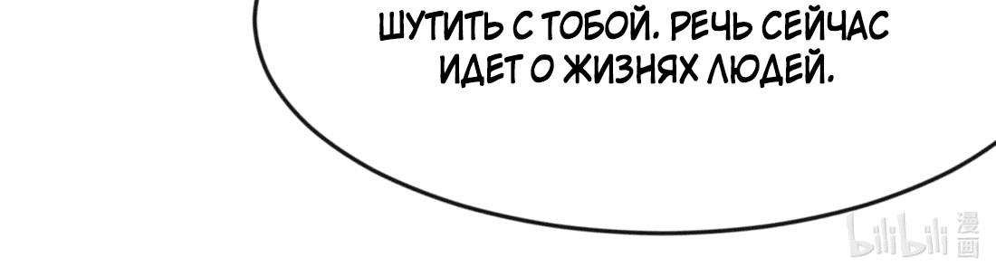 Манга Я напугал Божественного Лорда, передавая Древнюю Таблетку Бессмертия - Глава 62 Страница 37