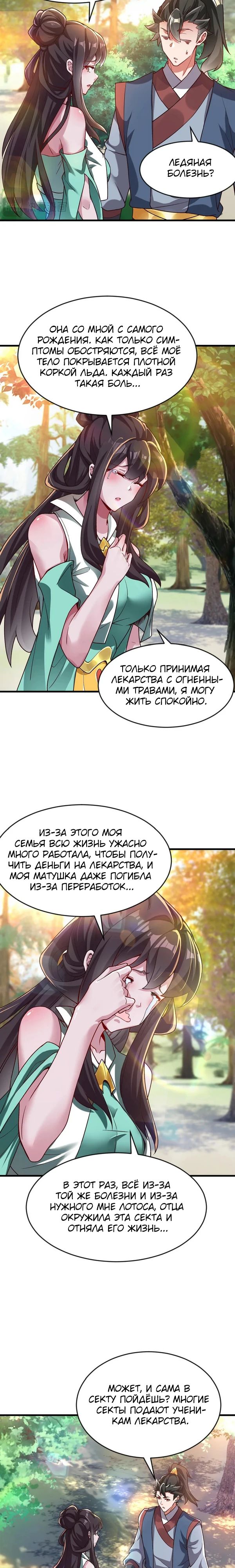 Манга Я напугал Божественного Лорда, передавая Древнюю Таблетку Бессмертия - Глава 87 Страница 4