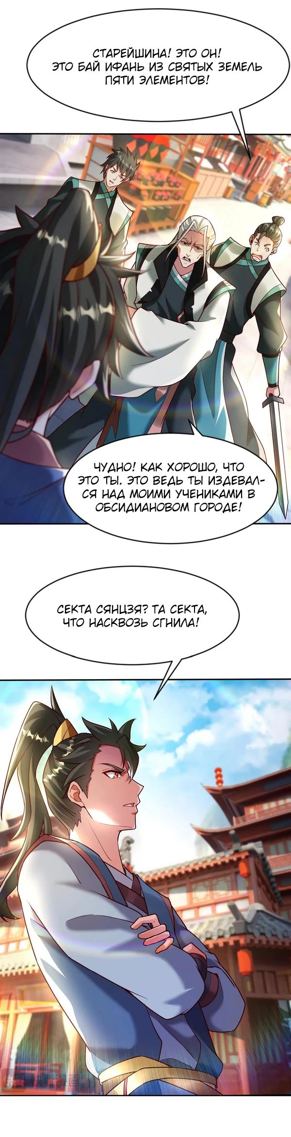 Манга Я напугал Божественного Лорда, передавая Древнюю Таблетку Бессмертия - Глава 85 Страница 9