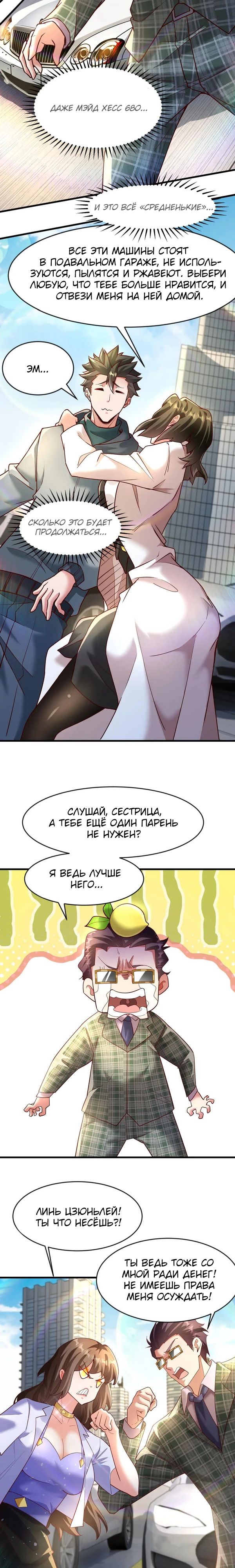 Манга Я напугал Божественного Лорда, передавая Древнюю Таблетку Бессмертия - Глава 84 Страница 5