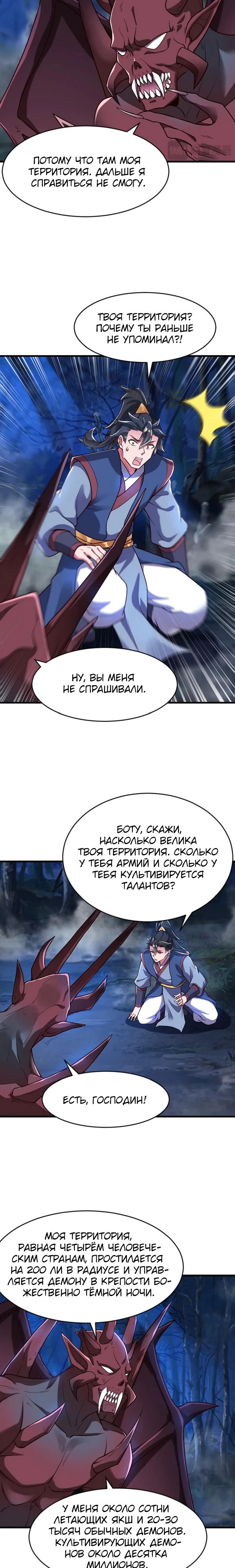 Манга Я напугал Божественного Лорда, передавая Древнюю Таблетку Бессмертия - Глава 88 Страница 4