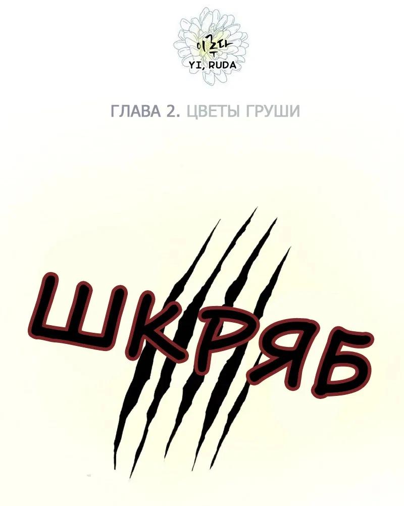 Манга Брачное агенство Чосон - Глава 2 Страница 5