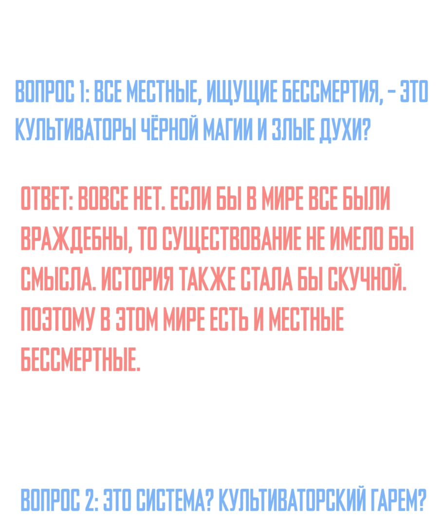 Манга Ложный бессмертный - Глава 21 Страница 52