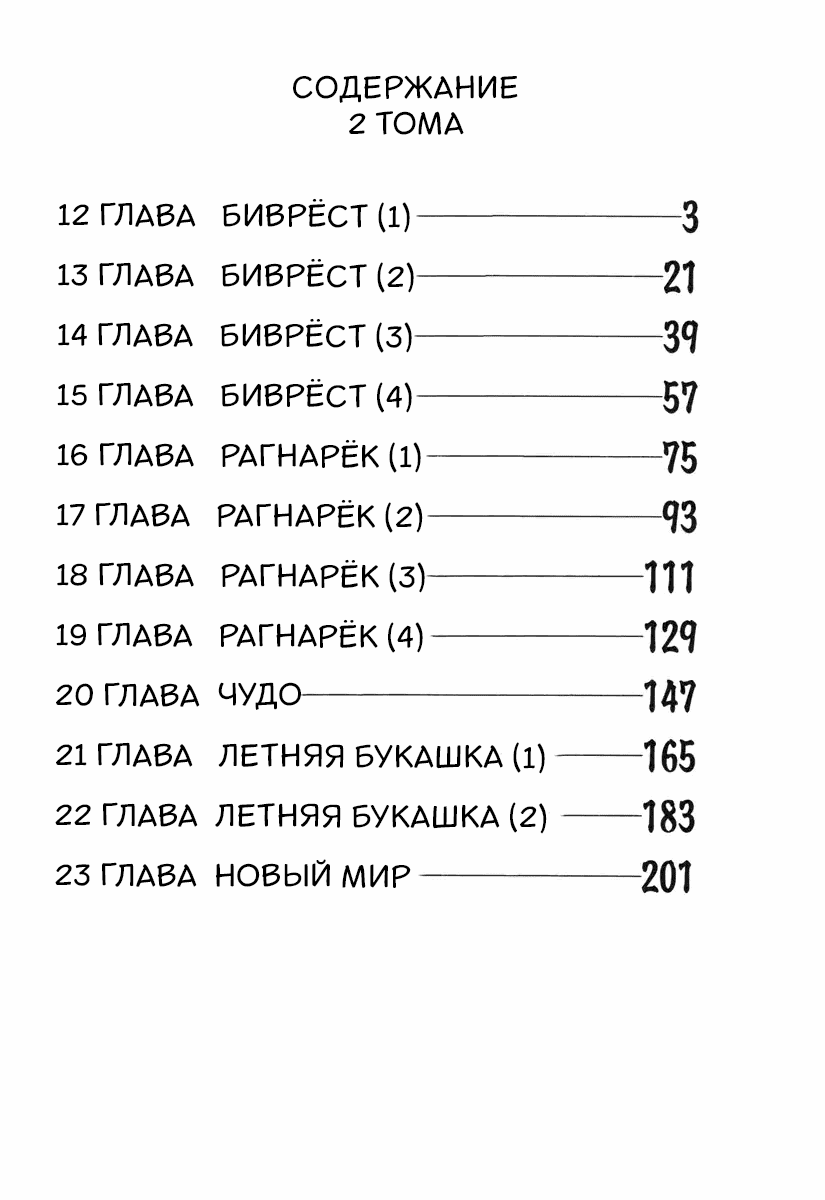 Манга Годо - Глава 12 Страница 3