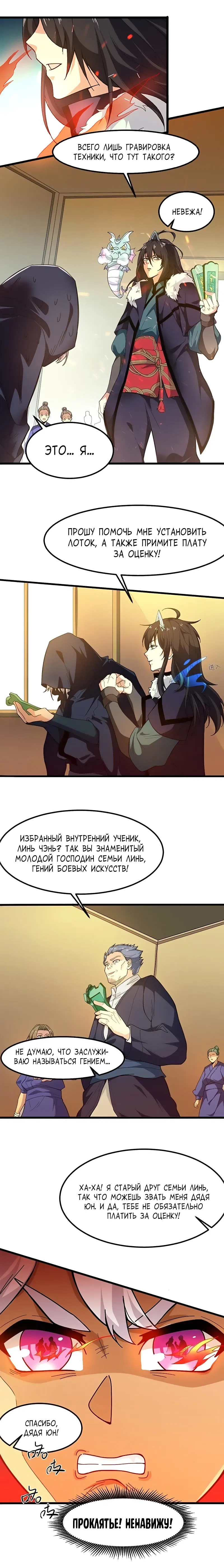 Манга Пожирающая вечнoсть - Глава 36 Страница 3