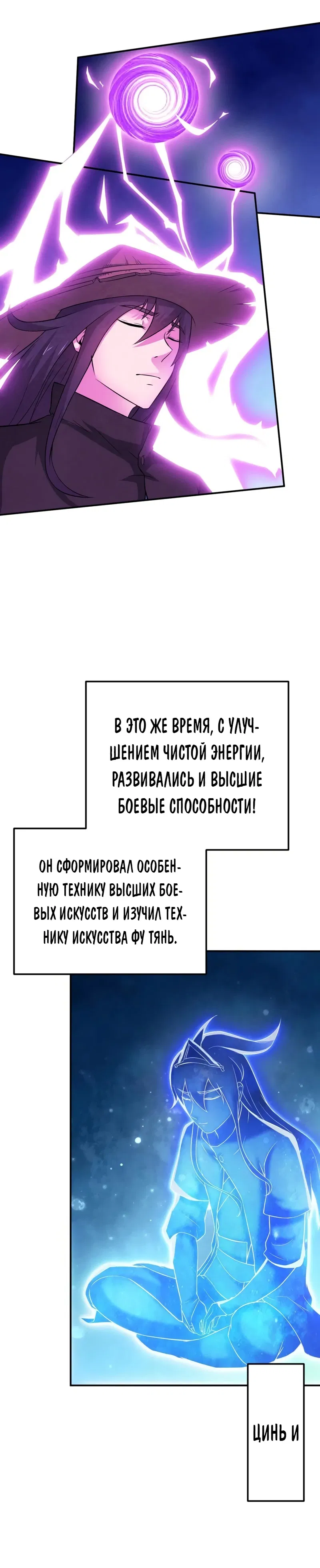 Манга Пожирающая вечнoсть - Глава 12 Страница 10