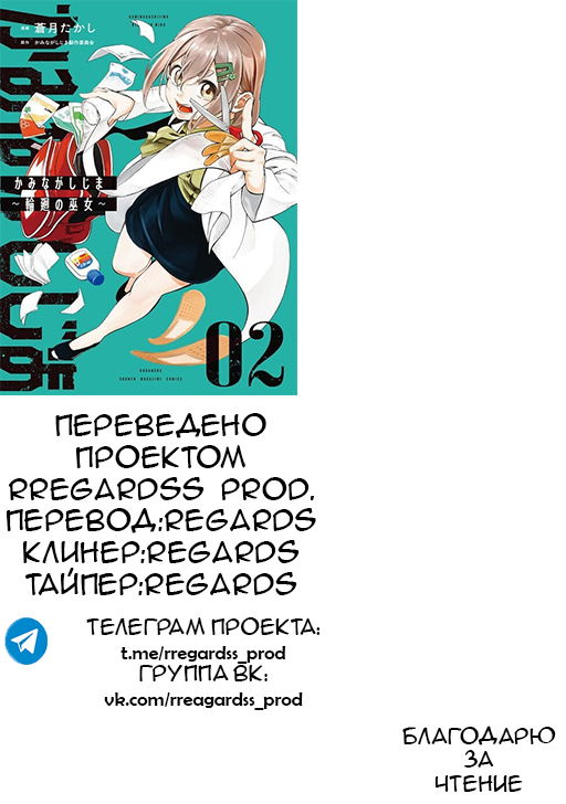 Манга Каминагасидзима: Реинкарнация святой девы - Глава 10 Страница 11