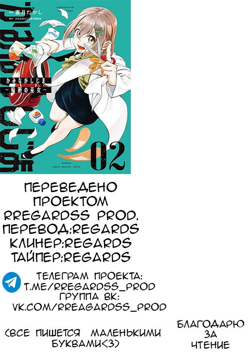 Манга Каминагасидзима: Реинкарнация святой девы - Глава 8 Страница 15