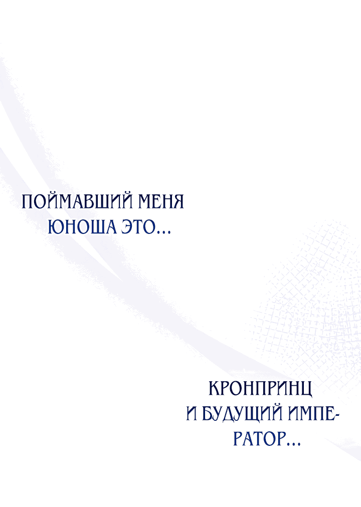 Манга Я стала кошкой одержимого тирана - Глава 1 Страница 42