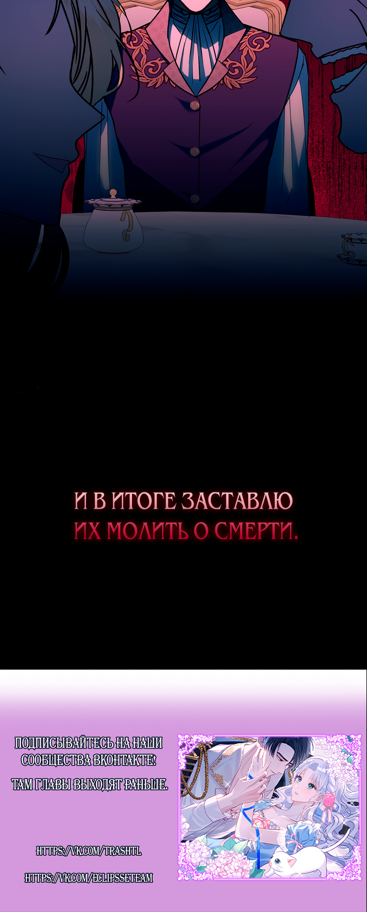 Манга Я стала кошкой одержимого тирана - Глава 9 Страница 60