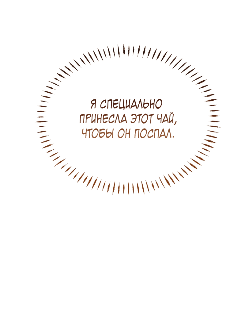 Манга Я стала кошкой одержимого тирана - Глава 25 Страница 41