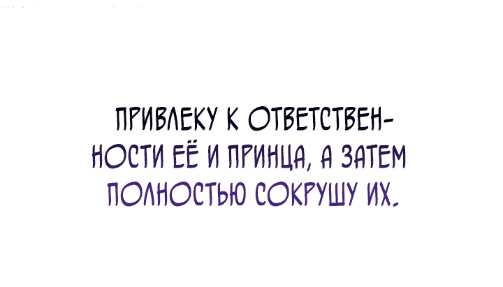 Манга Я стала кошкой одержимого тирана - Глава 31 Страница 37