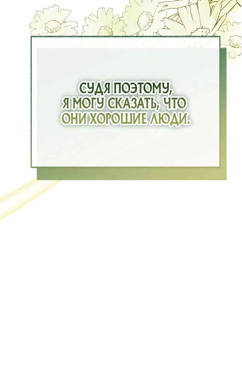 Манга Я стала кошкой одержимого тирана - Глава 48 Страница 24