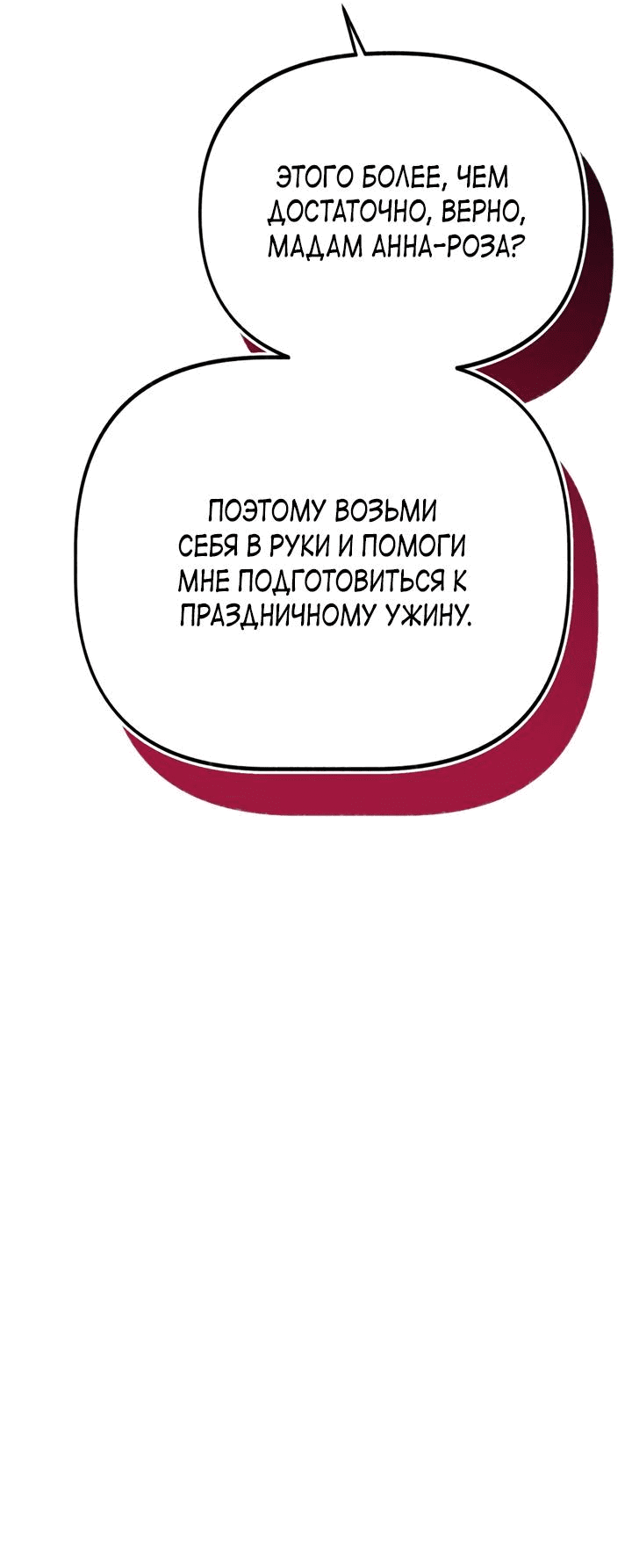 Манга Я стала кошкой одержимого тирана - Глава 37 Страница 40