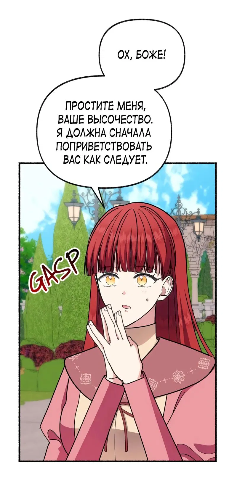 Манга Я стала кошкой одержимого тирана - Глава 53 Страница 23