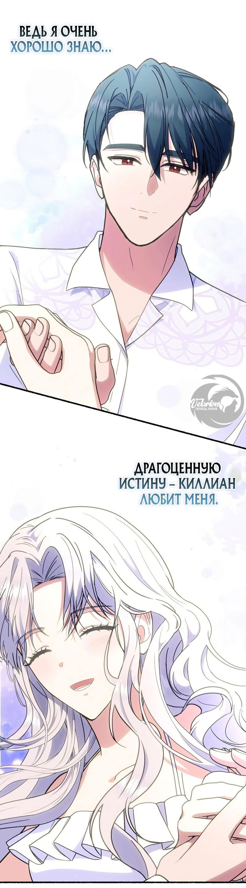 Манга Я стала кошкой одержимого тирана - Глава 53 Страница 6