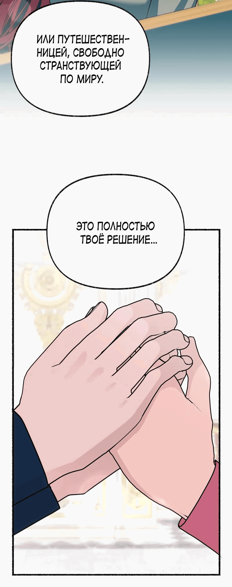 Манга Я стала кошкой одержимого тирана - Глава 53 Страница 52