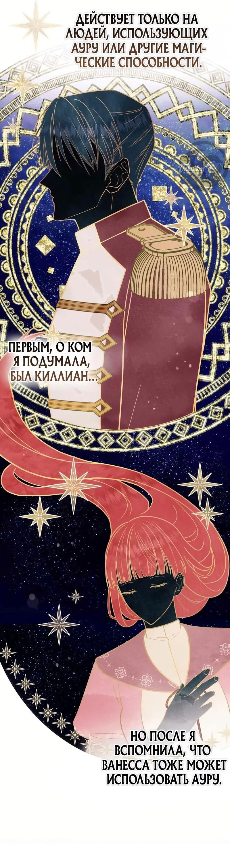 Манга Я стала кошкой одержимого тирана - Глава 53 Страница 2