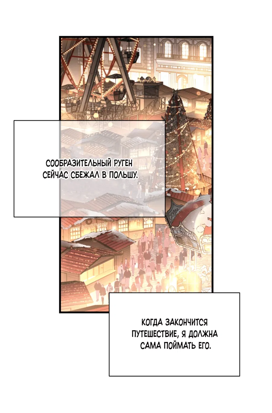 Манга Замок доминанта - Глава 40 Страница 26