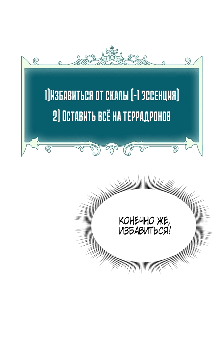 Манга Садовник мира охотников - Глава 12 Страница 43