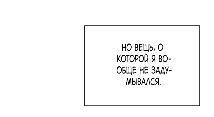 Манга Садовник мира охотников - Глава 8 Страница 57