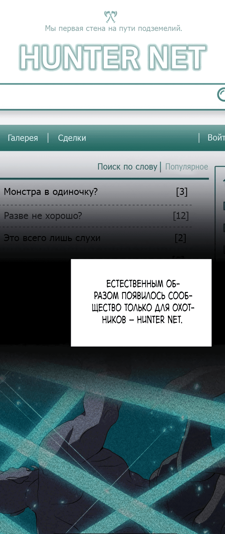 Манга Садовник мира охотников - Глава 4 Страница 2