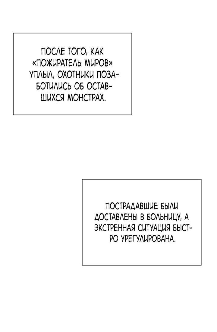 Манга Садовник мира охотников - Глава 43 Страница 53