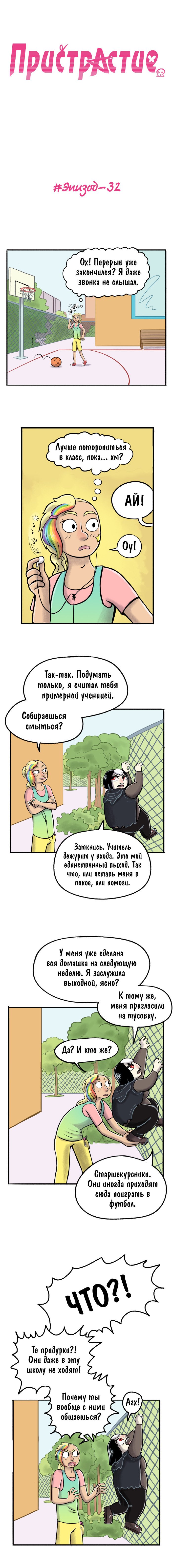 Манга Пристрастие - Глава 32 Страница 1