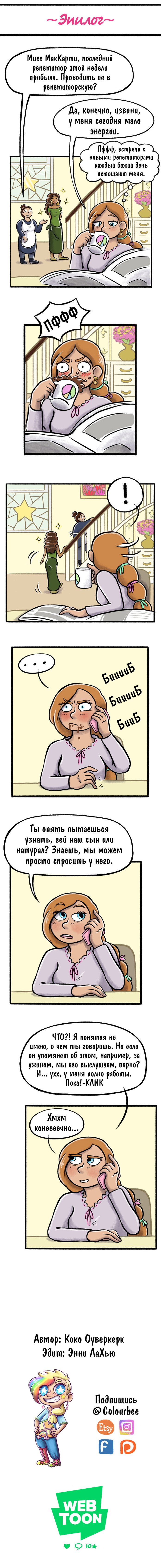 Манга Пристрастие - Глава 31 Страница 4