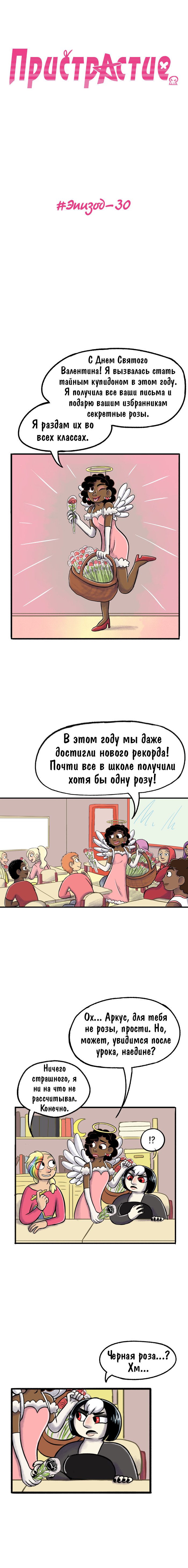 Манга Пристрастие - Глава 30 Страница 1