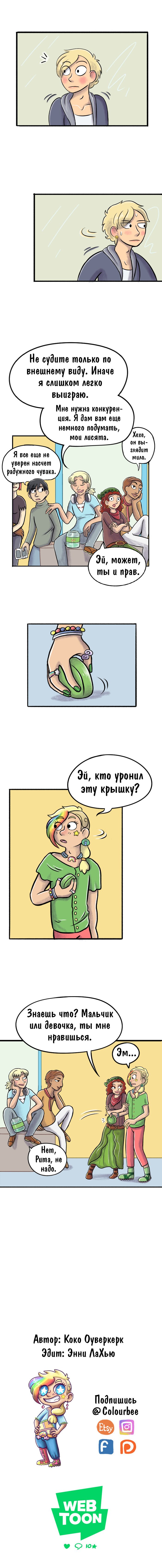 Манга Пристрастие - Глава 29 Страница 3