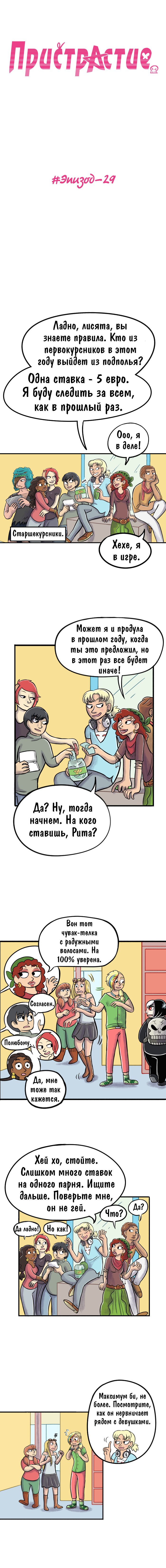Манга Пристрастие - Глава 29 Страница 1