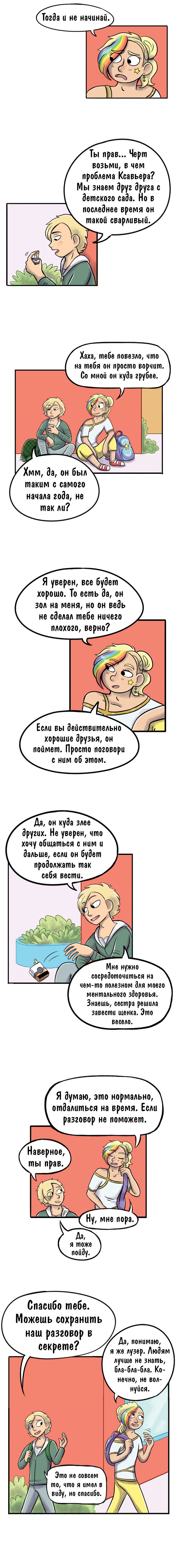 Манга Пристрастие - Глава 28 Страница 2