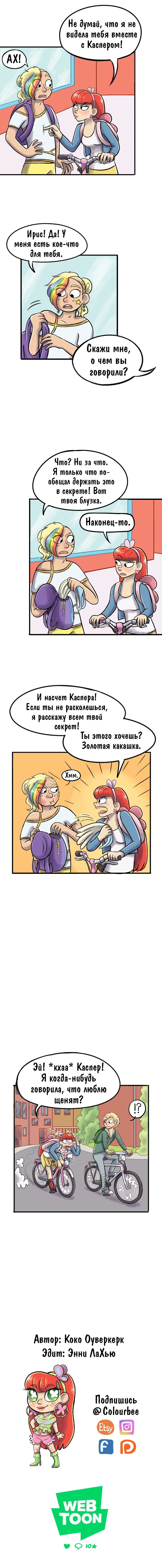 Манга Пристрастие - Глава 28 Страница 3