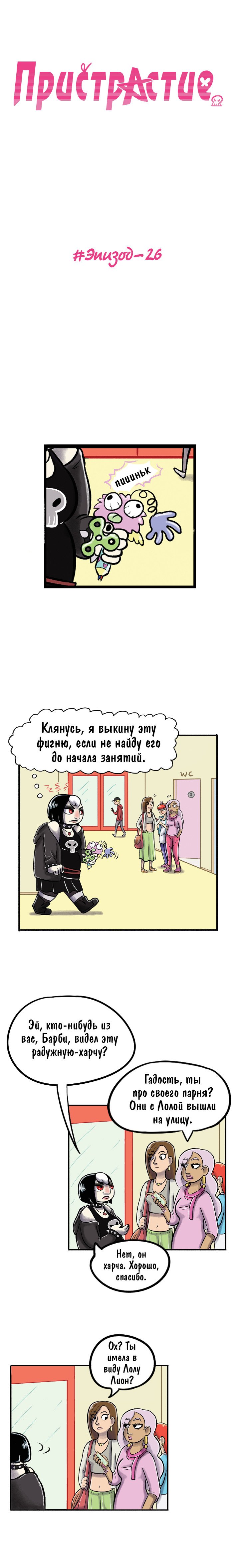 Манга Пристрастие - Глава 26 Страница 1