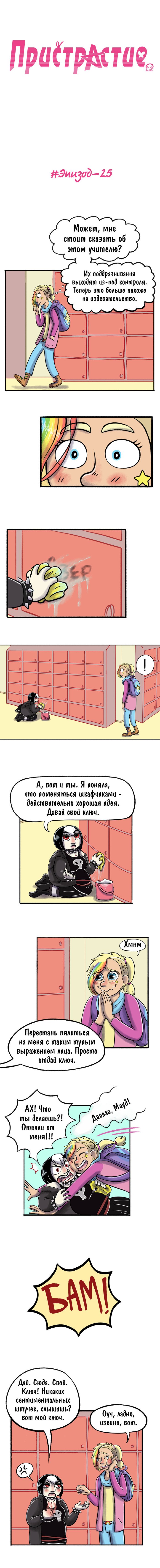 Манга Пристрастие - Глава 25 Страница 1