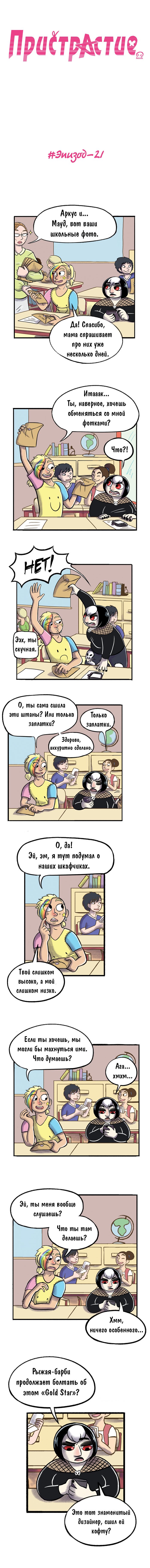 Манга Пристрастие - Глава 21 Страница 1
