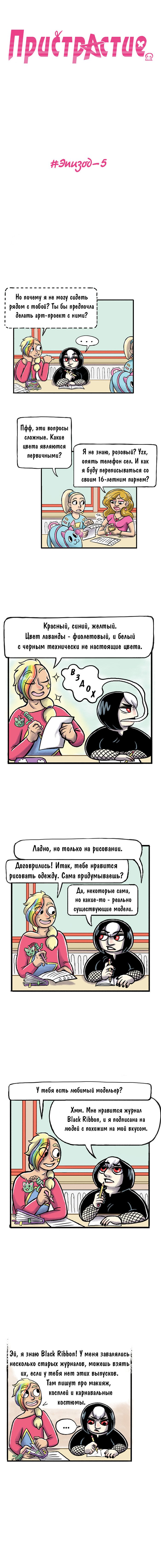 Манга Пристрастие - Глава 5 Страница 1