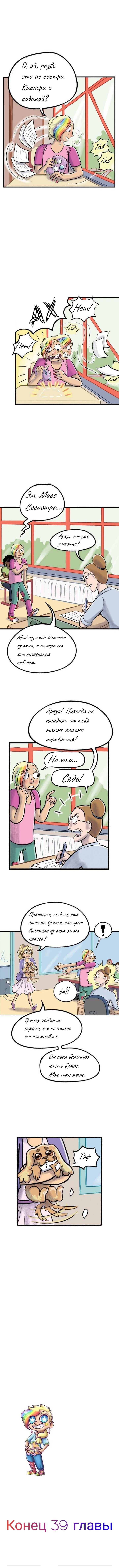 Манга Пристрастие - Глава 39 Страница 2
