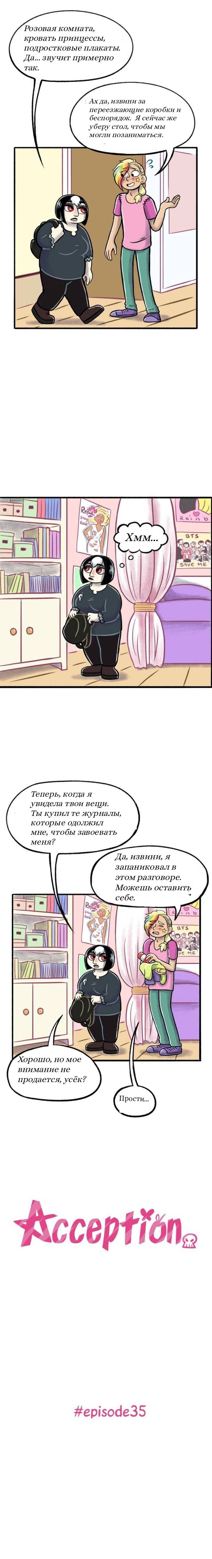 Манга Пристрастие - Глава 35 Страница 1