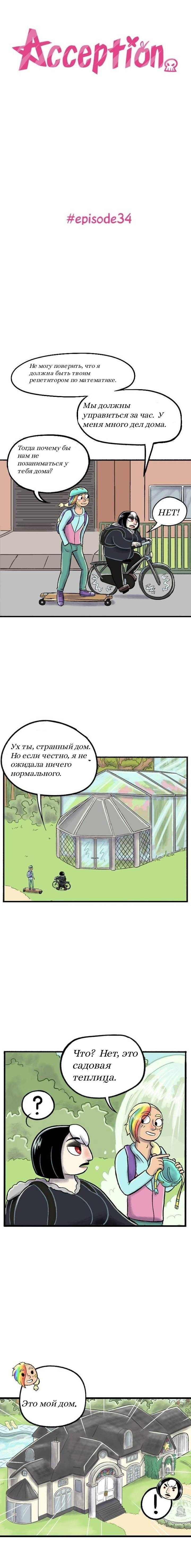 Манга Пристрастие - Глава 34 Страница 1