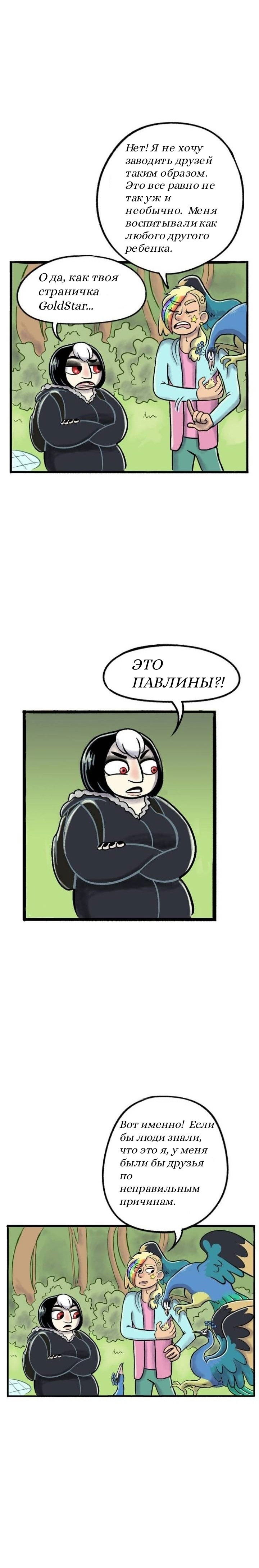 Манга Пристрастие - Глава 34 Страница 3