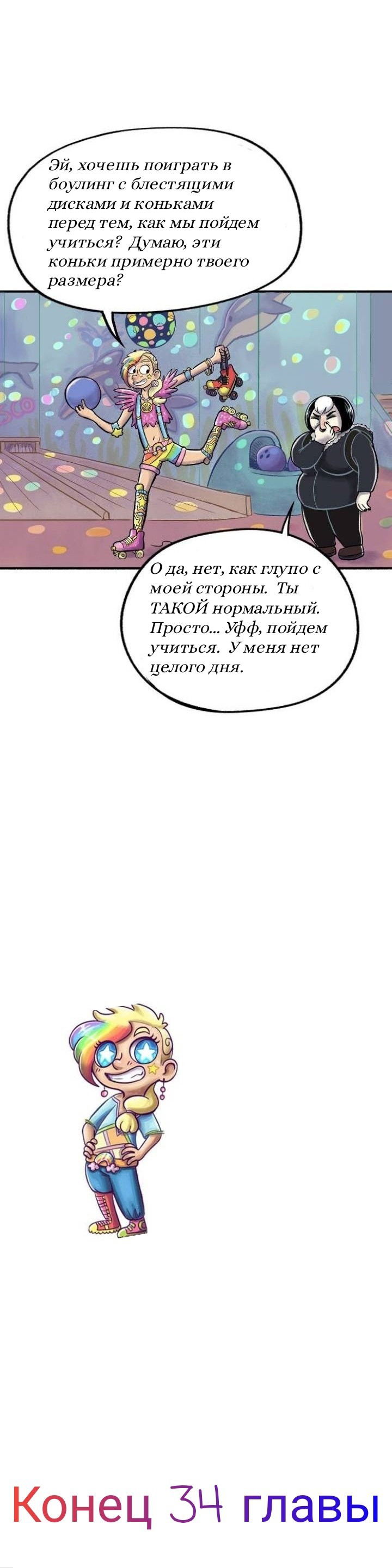 Манга Пристрастие - Глава 34 Страница 4