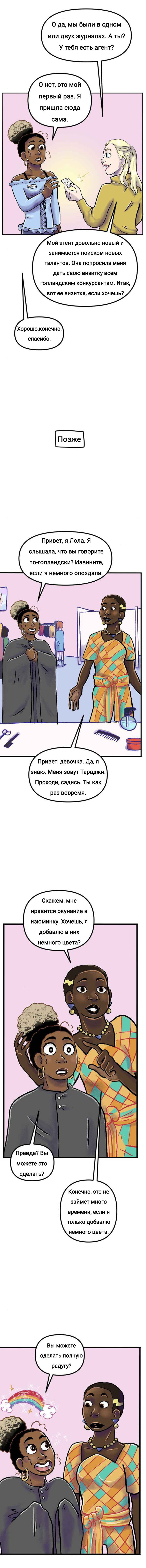 Манга Пристрастие - Глава 183 Страница 3