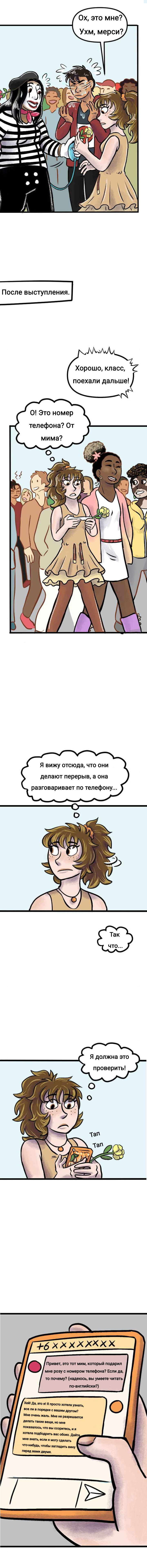 Манга Пристрастие - Глава 179 Страница 3