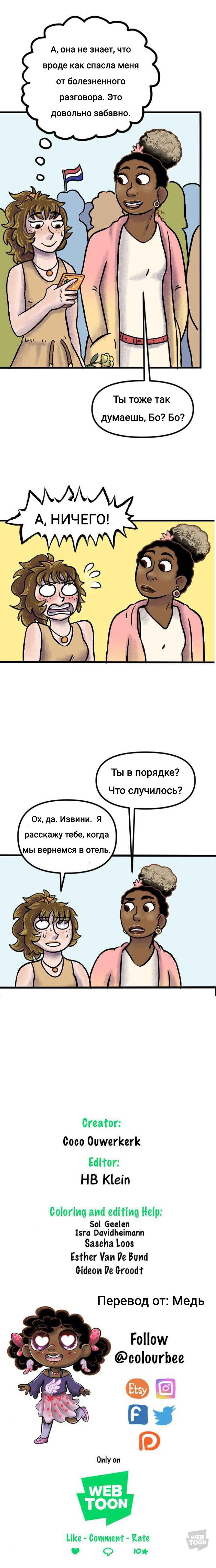 Манга Пристрастие - Глава 179 Страница 4