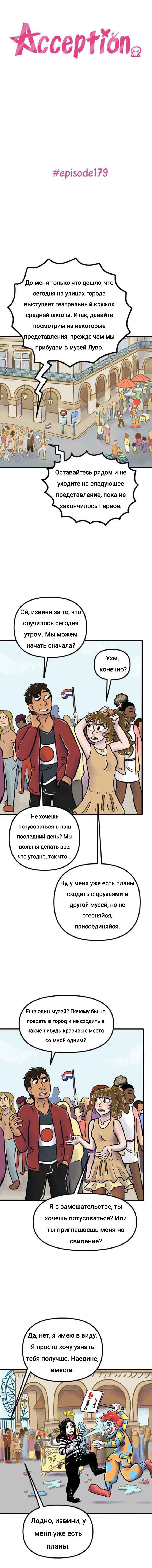 Манга Пристрастие - Глава 179 Страница 1